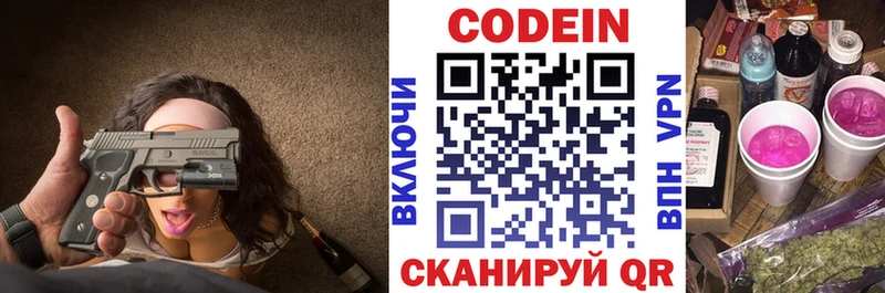 Codein напиток Lean (лин)  Нарткала 